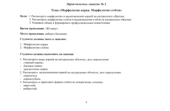 Татьяна Рубцова: Ботаника. Практикум. Учебное пособие