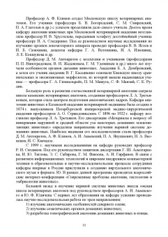 Зеленевский, Зеленевский, Щипакин: Анатомия и физиология сельскохозяйственных животных. Учебник для СПО