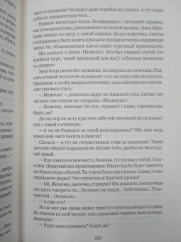 Евгения Гинзбург: Крутой маршрут. Хроника времен культа личности