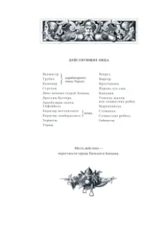 Фридрих Шиллер: Валленштейн. Драматическая поэма