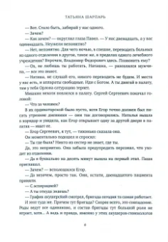 Татьяна Шарпарь: Anamnesis vitae. Тяжелый случай