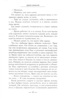 Джейн Шемилт: Детская площадка