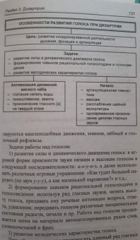 Валентина Акименко: Практический курс логопедии в моделях и схемах