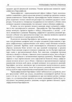 Карнаух, Бирюков, Гинкул: Теплообмен. Теория и практика