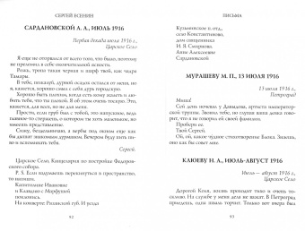 Сергей Есенин: Письма