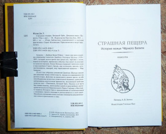 Джеймс Шульц: Страшная пещера. Бегущий Орёл. Девушка-воин