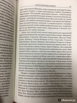 Барбара Такман: Августовские пушки