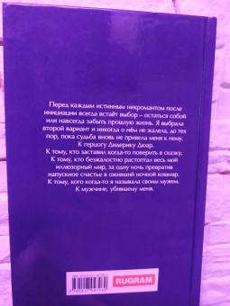 Лоя Дорских: Лилиан. Проклятие некромантки