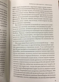 Джон Фаулз: Любовница французского лейтенанта