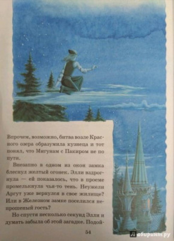 Сергей Сухинов: Битва в Подземной стране