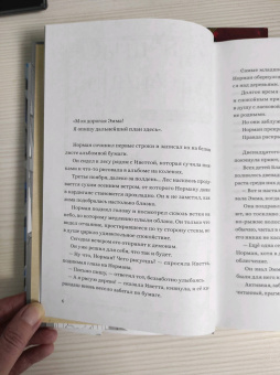 Сираи, Нанао: Обещанная страна грёз. Письмо Нормана