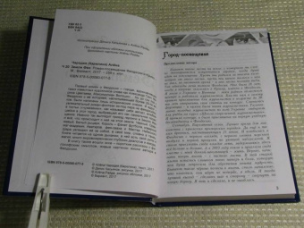 (Карелина) Чародея: Земля Фео