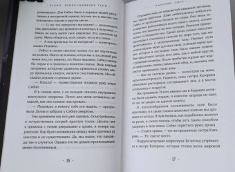 Каролин Сизо: Эзлин. Прикосновение тени
