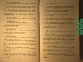 Галина Гончарова: Участковый. От стажёра до ведьмы
