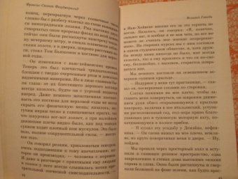 Фрэнсис Фицджеральд: Великий Гэтсби