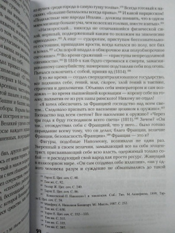 Яков Миркин: Краткая история российских стрессов. Модели коллективного и личного поведения в России за 300 лет
