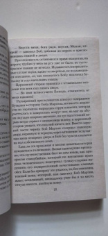Ле, Джеймс, Бангз: Мистические истории. Призрак и костоправ