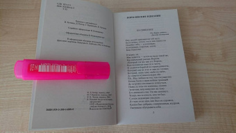 Альфред Теннисон: Королевские идиллии. Стихотворения