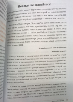 Лилия Илюшина: Жизнь в стиле Палли-палли или Особенности южнокорейского счастья. Как успеть все