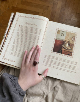 Дарья Левина: Романтика дачи. Традиции прошлого, детские воспоминания и уютная загородная жизнь настоящего