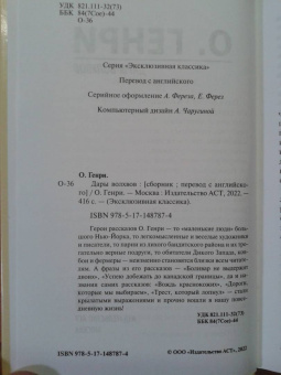 Генри О.: Дары волхвов