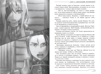 Рэки Кавахара: Sword Art Online. Том 15. Алисизация. Вторжение