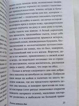 Ирвин Шоу: Голоса летнего дня