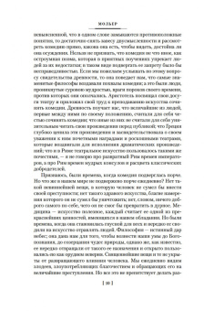 Жан Мольер: Мещанин во дворянстве. Комедии