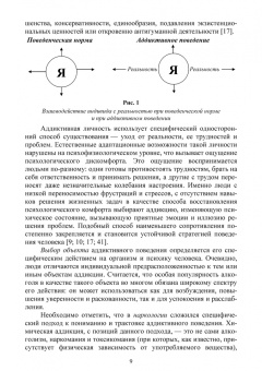 Оксана Симатова: Профилактика аддиктивного поведения подростков. Учебное пособие для вузов
