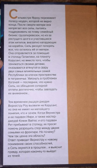 Джастина Айрлэнд: Звёздные войны. Расцвет Республики. Из теней