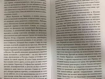 Олег Рой: Паутина лжи