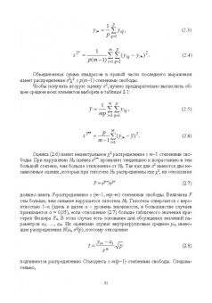Пен, Пен: Статистические методы математического моделирования, анализа и оптимизации технологических процессов