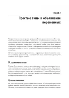 Джон Боднер: Go. Идиомы и паттерны проектирования