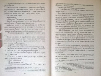Елизавета Шумская: Соло для демона