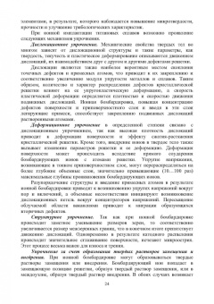 Овчинников, Курбатова, Учеваткина: Технологические основы комбинированных технологий обработки поверхности деталей из титановых сплавов