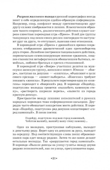 Геннадий Богданов: Русский народно-сценический танец. Методика и практика создания. Учебное пособие