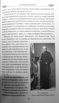Николай Шахмагонов: Последний поцелуй. Лермонтов в любви и творчестве