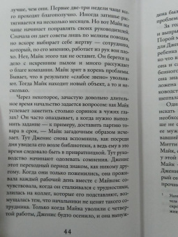 Салли Пейдж: Хранительница историй