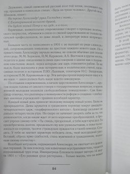 Анатолий Смирнов: Сперанский. Великий государственный человек