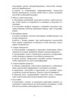 Антон Баланов: IT-рекрутинг. Учебное пособие для вузов