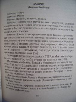 Скотт Каннингем: Кулинария для здоровья, денег и любви