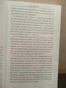 Дженна Блэк: Мерцающие врата