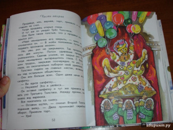 Юрий Олеша: Три толстяка