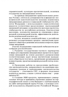 Силласте, Галас, Шевченко: Миграция в условиях кризисного развития мирового сообщества и ее риски в России