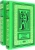 Вадим Шефнер: Лачуга должника. Сестра печали. Комплект в 2-х томах
