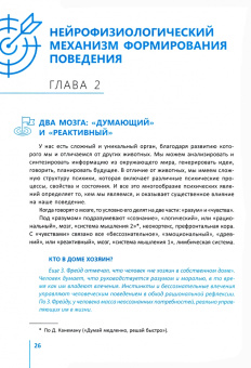 Александр Бадмаев: Начну с понедельника. Рабочая тетрадь по позитивным поведенческим изменениям