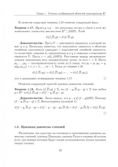 Виктор Звягин: Теория топологической степени отображений конечномерных пространств и ее приложения. Учебное пособие