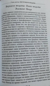 Даная Торп: Стань ведьмой. Ритуалы, заклинания и зелья колдовской традиции