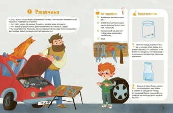 Молюков Федор: Весёлые опыты по химии. Умные опыты