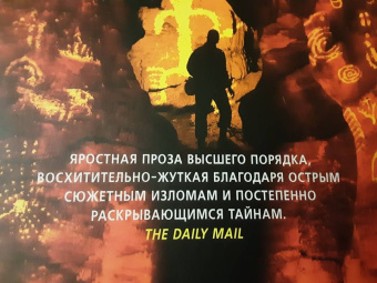 Майкл Маршалл: Аномалия